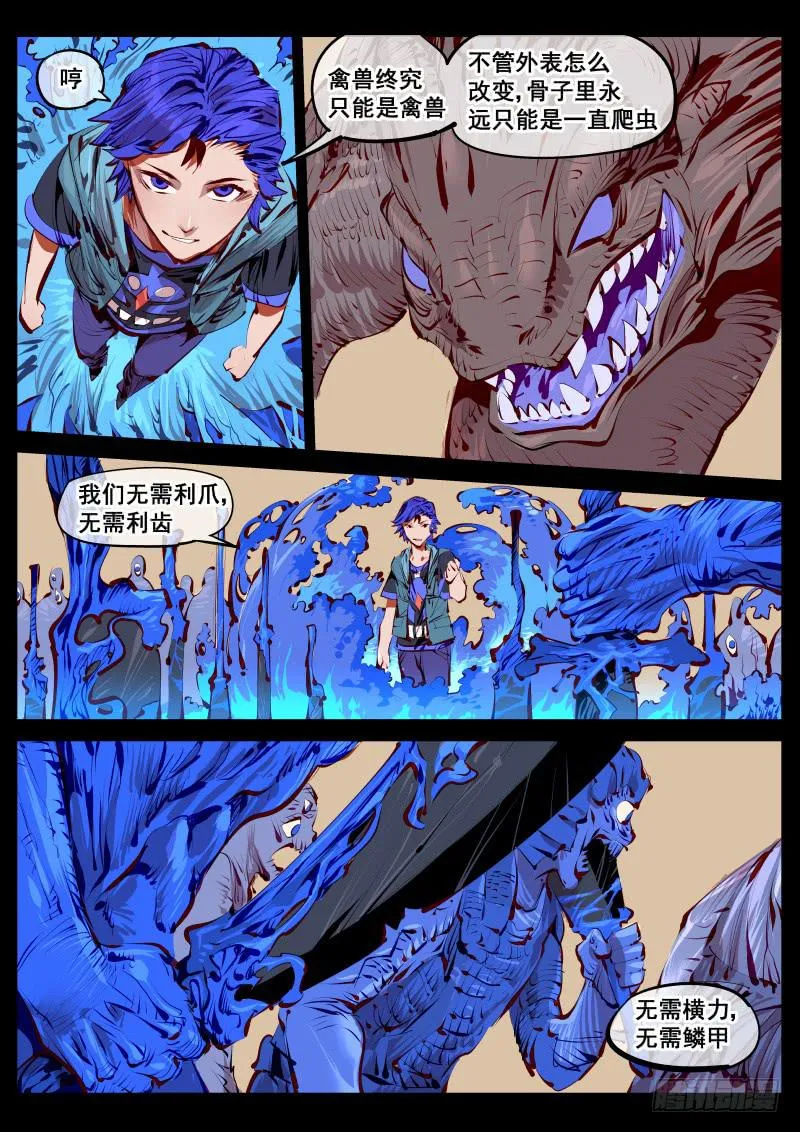 第百四九话.恐怖直立猿 第5页