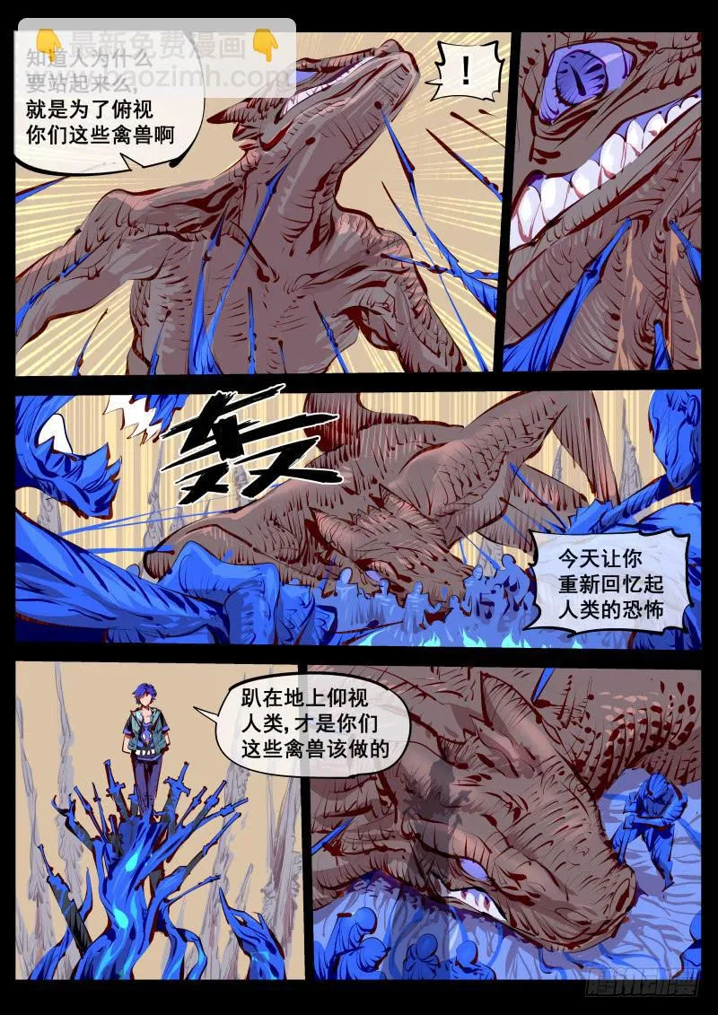 第百四九话.恐怖直立猿 第7页