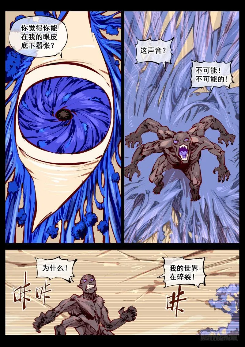 第百五一话.井底蛙 第7页