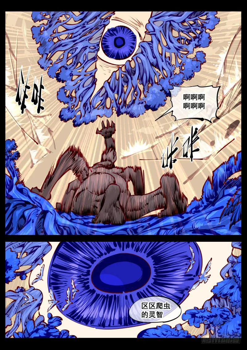 第百五一话.井底蛙 第8页