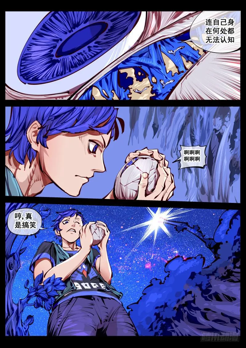 第百五一话.井底蛙 第9页