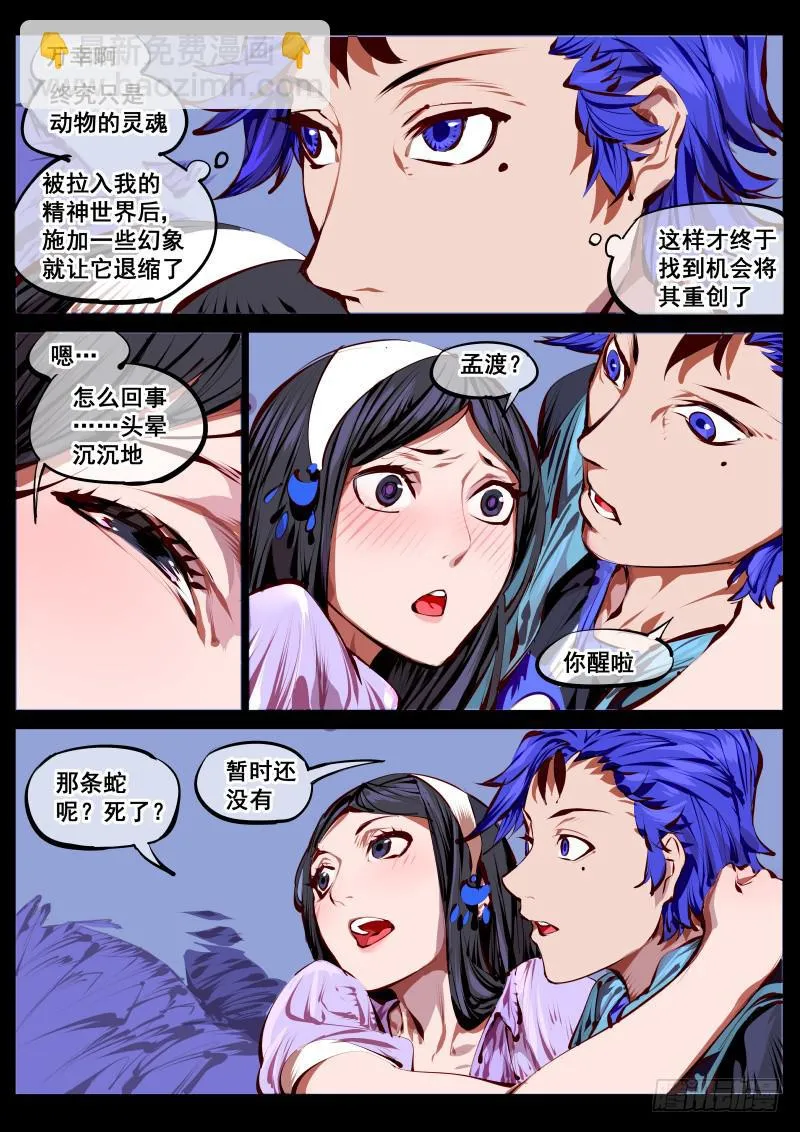 第百五二话.悸动 第3页