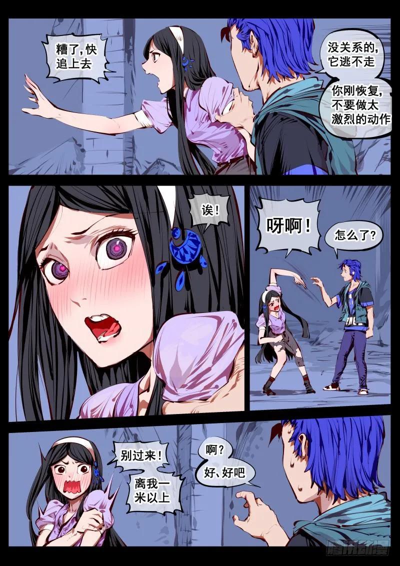 第百五二话.悸动 第5页