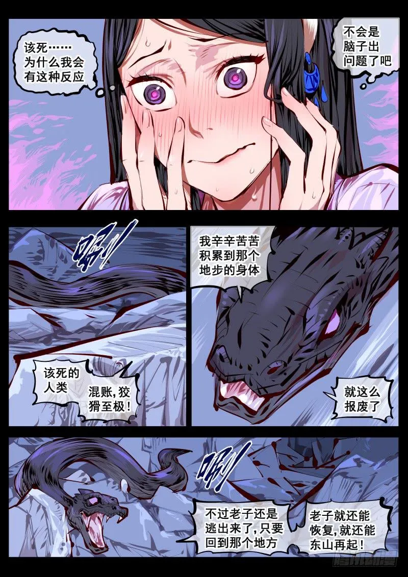 第百五二话.悸动 第6页