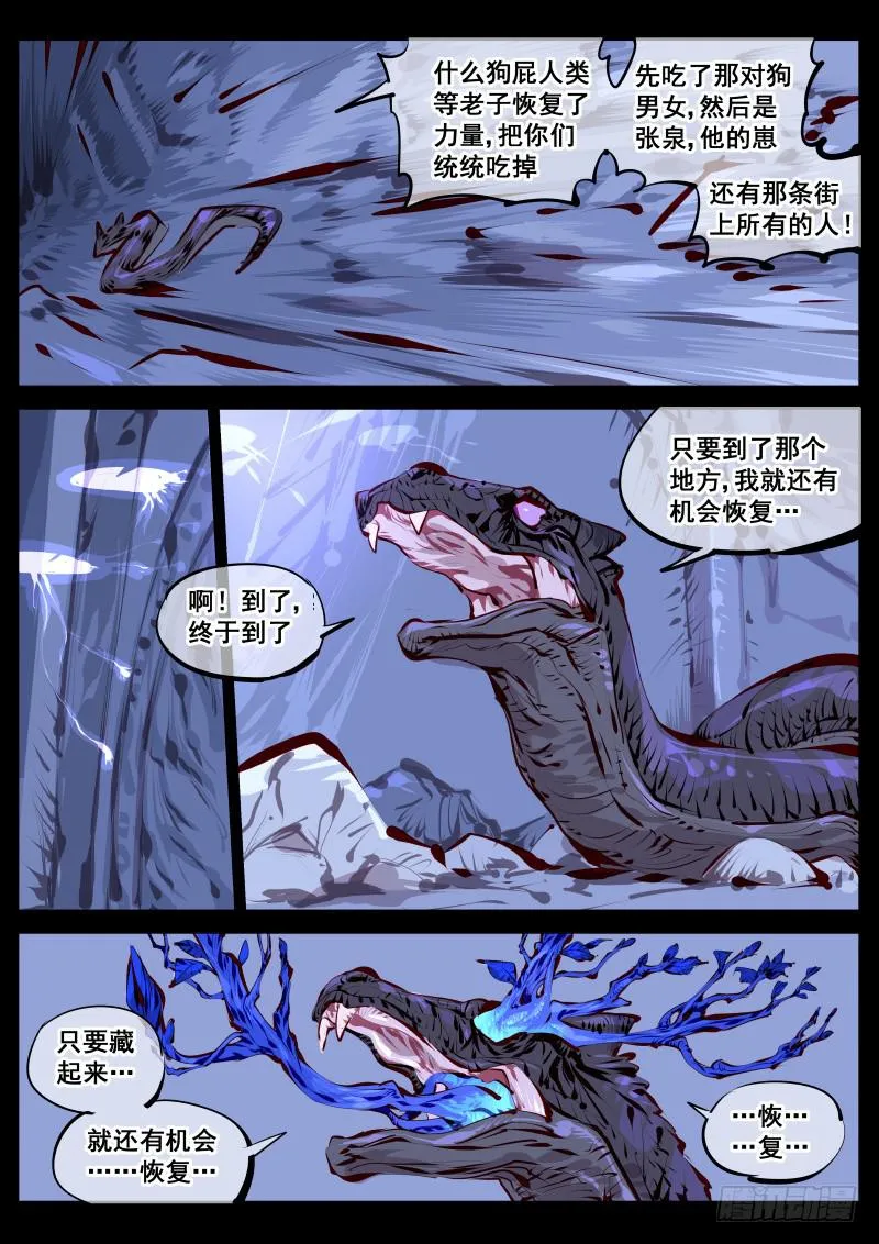 第百五二话.悸动 第7页