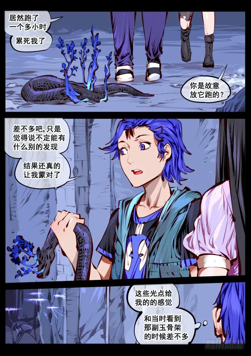 第百五二话.悸动 第8页