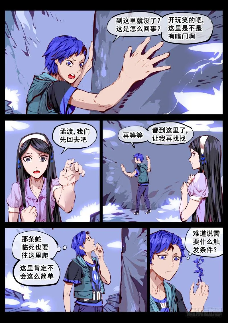 第百五三话.杭岭意识 第3页