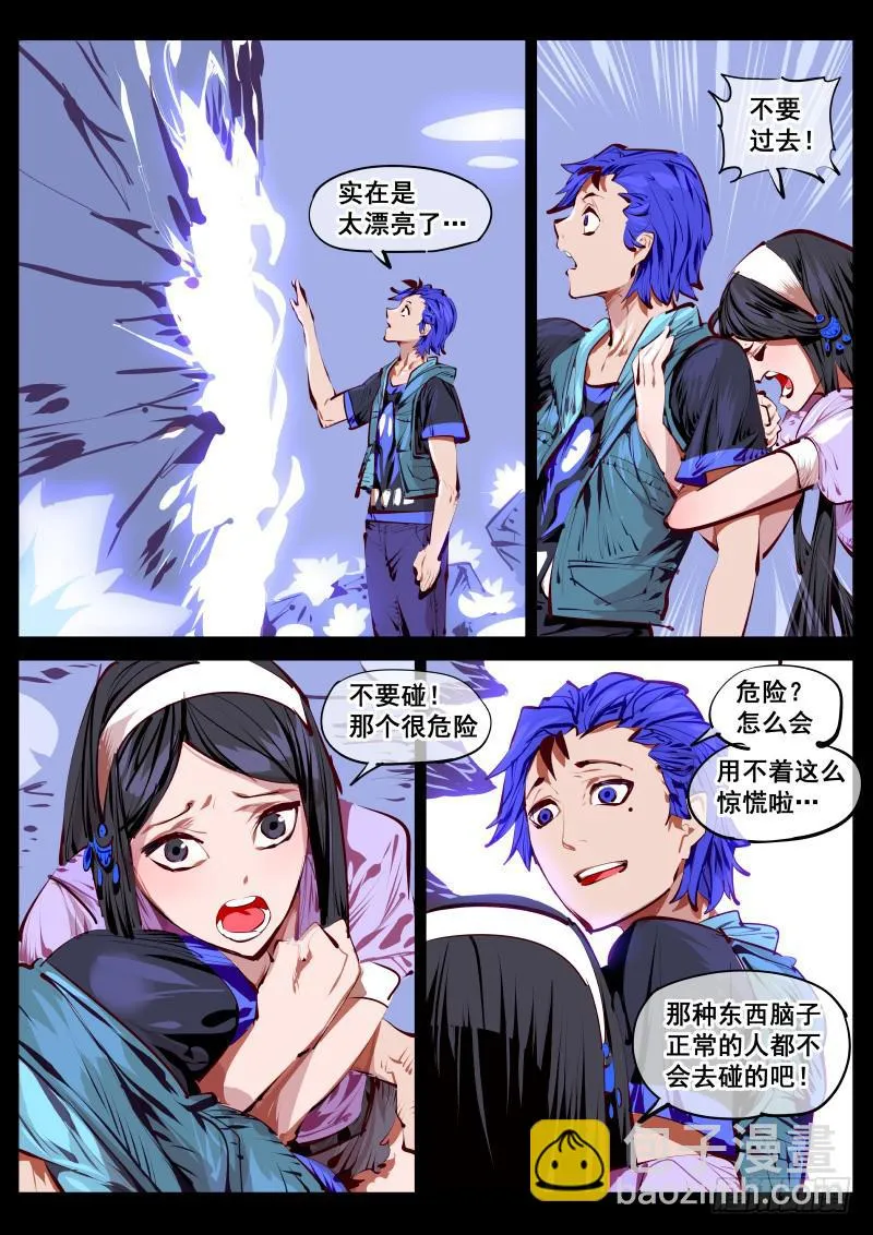 第百五三话.杭岭意识 第5页
