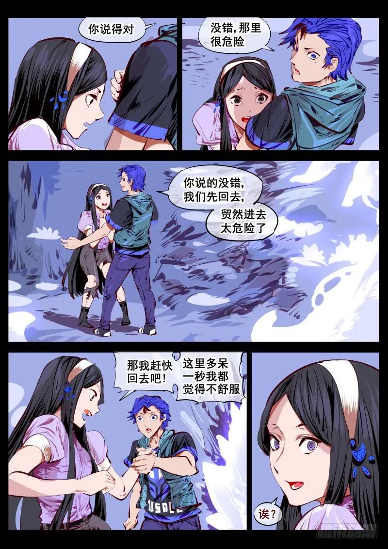 第百五三话.杭岭意识 第7页