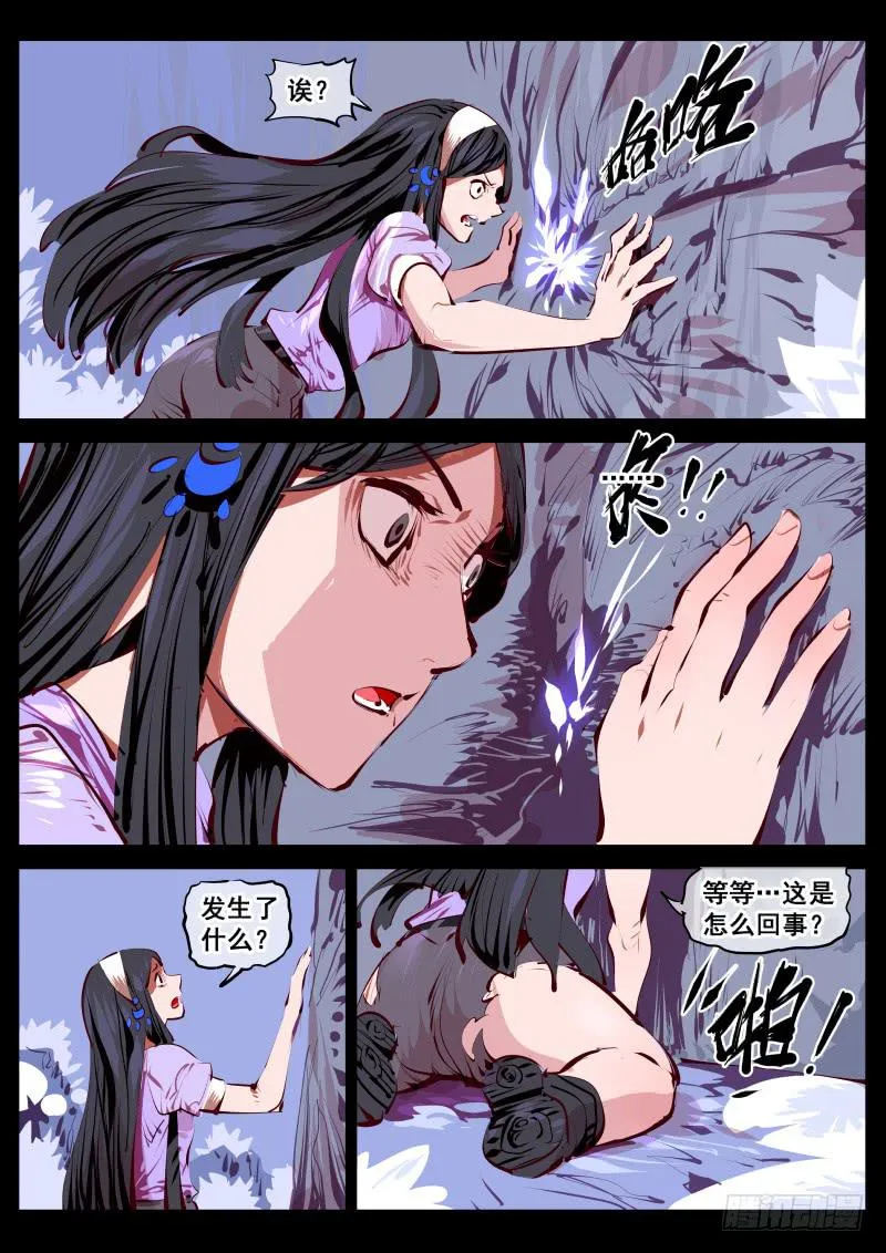 第百五三话.杭岭意识 第10页