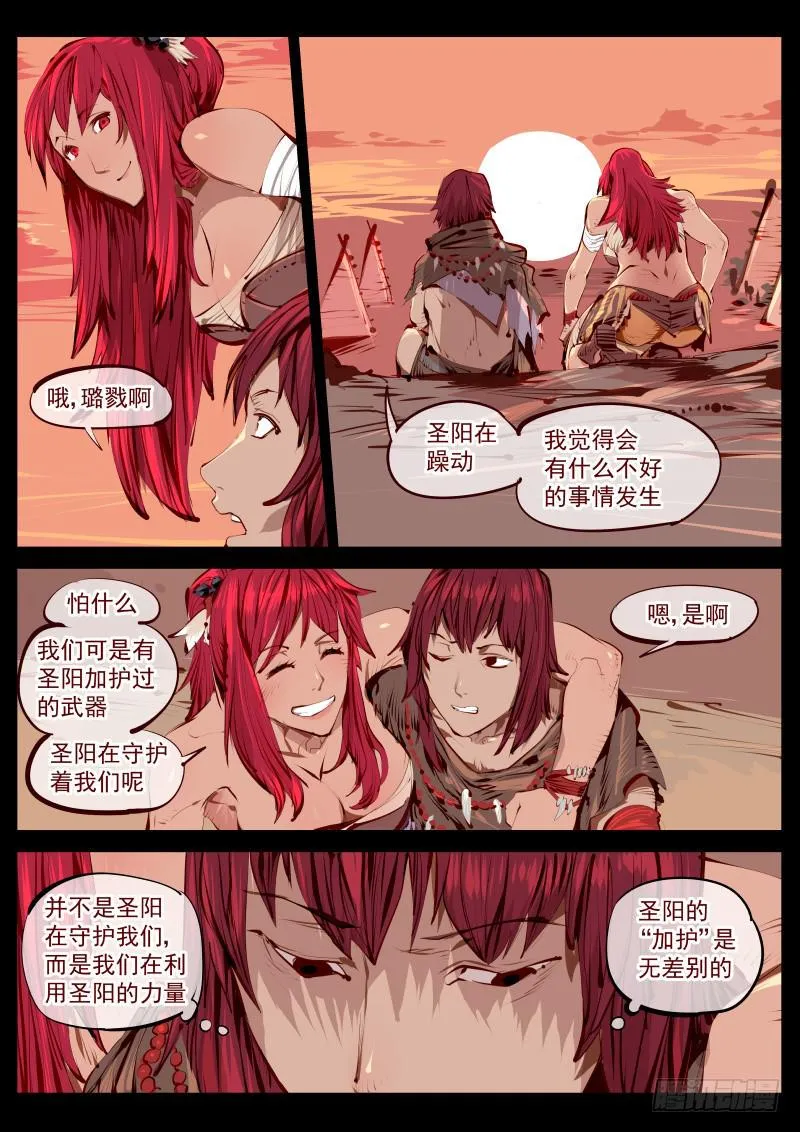第百五四话.圣阳 第2页