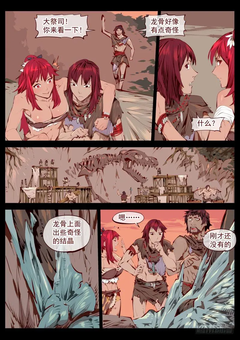第百五四话.圣阳 第3页