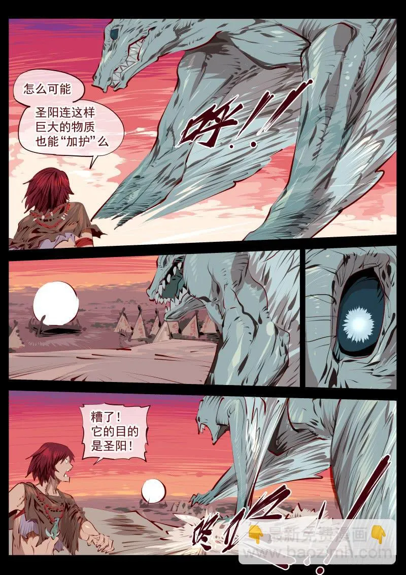 第百五四话.圣阳 第6页