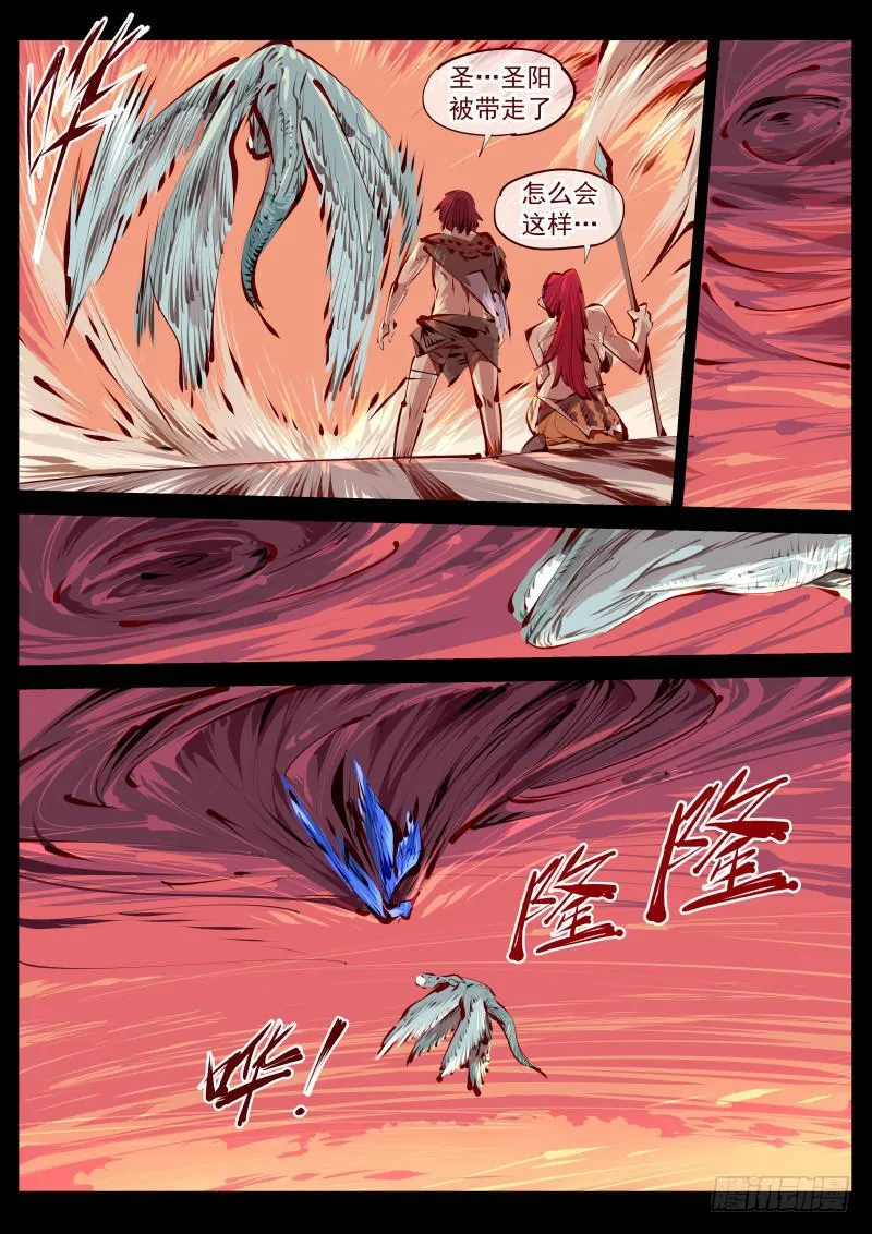 第百五四话.圣阳 第9页