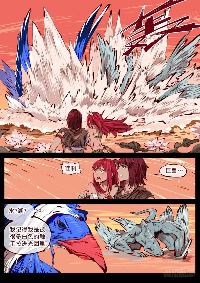 第百五五话.巨兽 第4页