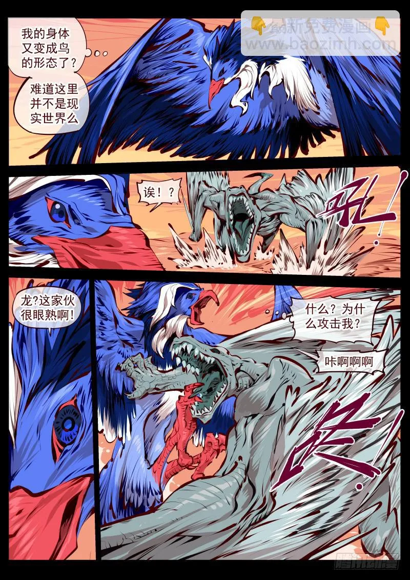 第百五五话.巨兽 第5页