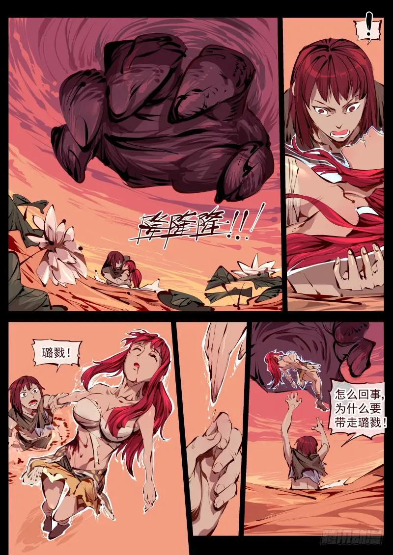 第百五六话.神之手 第6页
