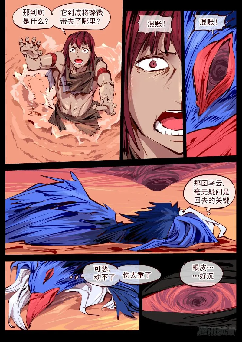 第百五六话.神之手 第7页