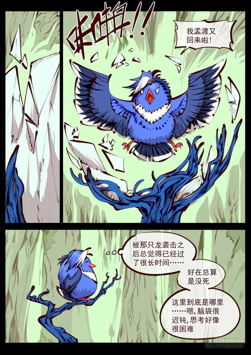 第百五七话.道伊心 第1页
