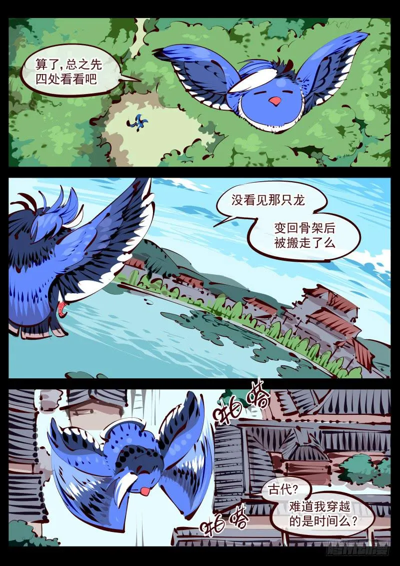 第百五七话.道伊心 第2页