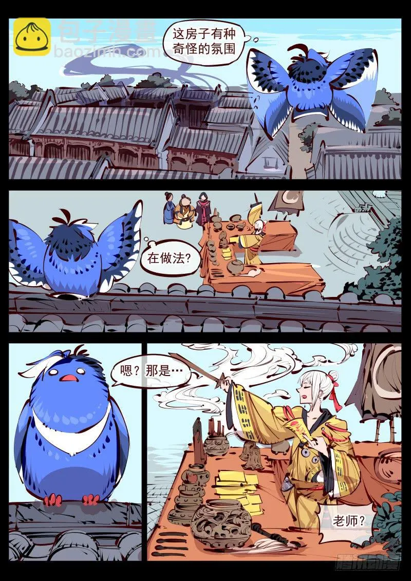 第百五七话.道伊心 第3页