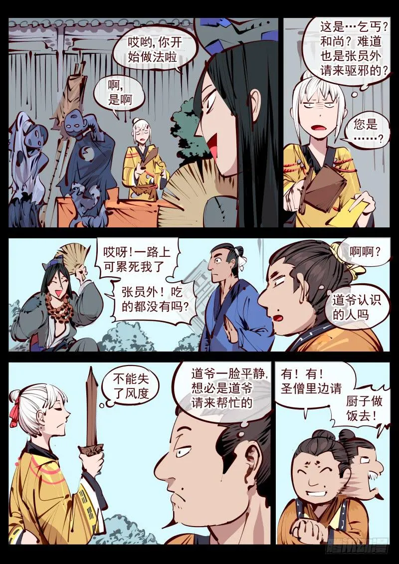 第百五七话.道伊心 第6页