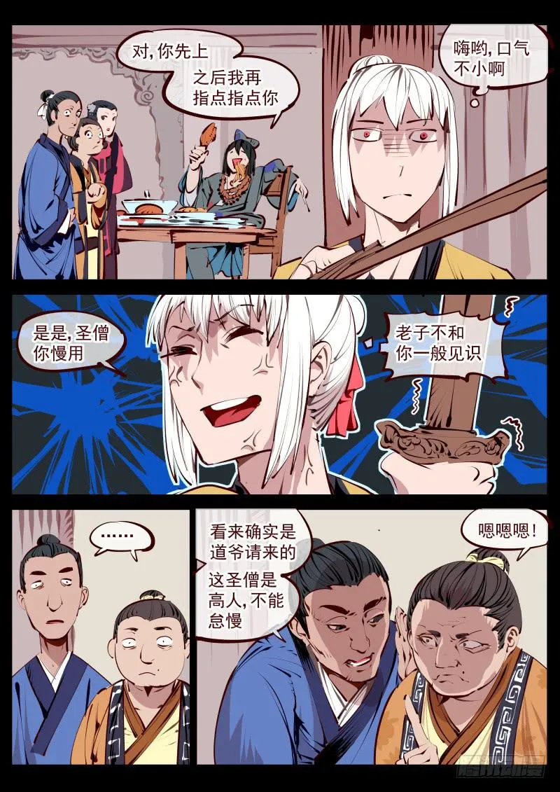第百五七话.道伊心 第8页