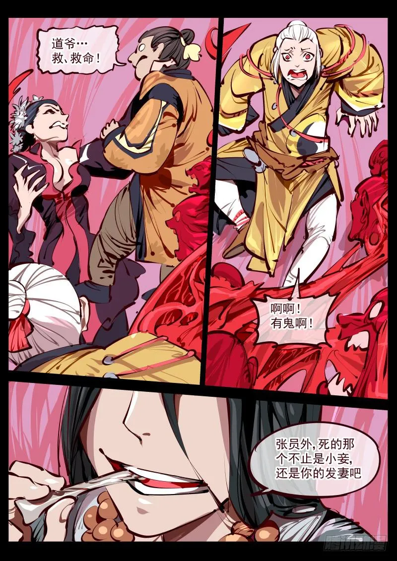 第百五九话.怨屋 第3页