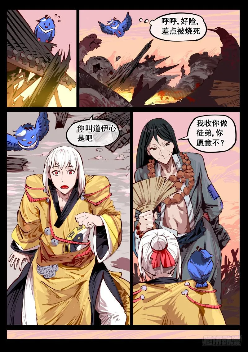 第百六十话.净土（上） 第1页