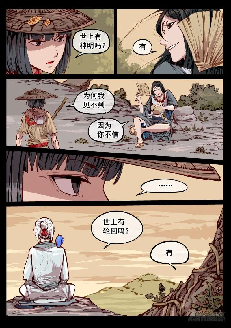 第百六十话.净土（上） 第4页