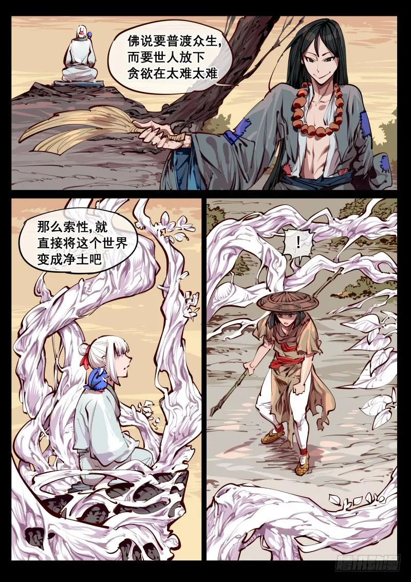 第百六十话.净土（上） 第8页