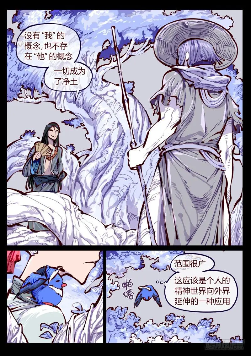 第百六一话.净土（下） 第2页