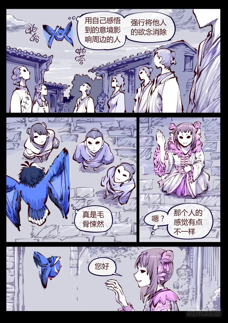 第百六一话.净土（下） 第3页