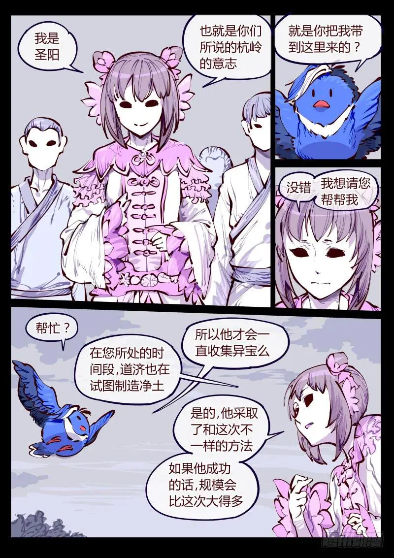 第百六一话.净土（下） 第4页
