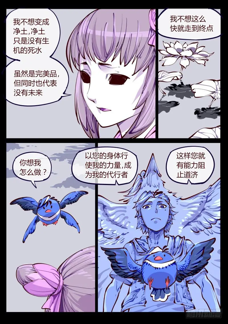 第百六一话.净土（下） 第5页