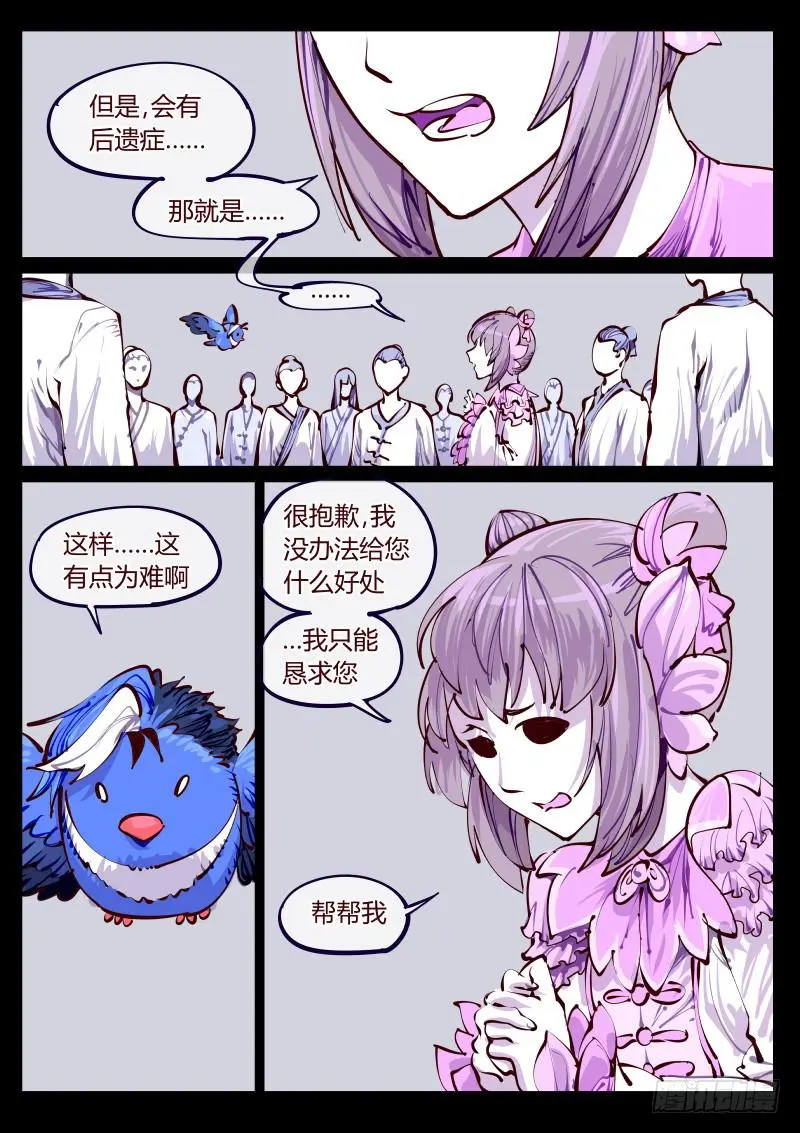 第百六一话.净土（下） 第6页