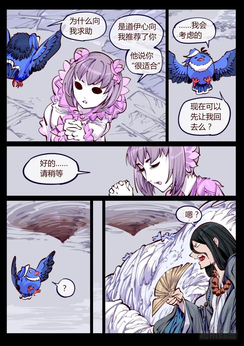 第百六一话.净土（下） 第7页