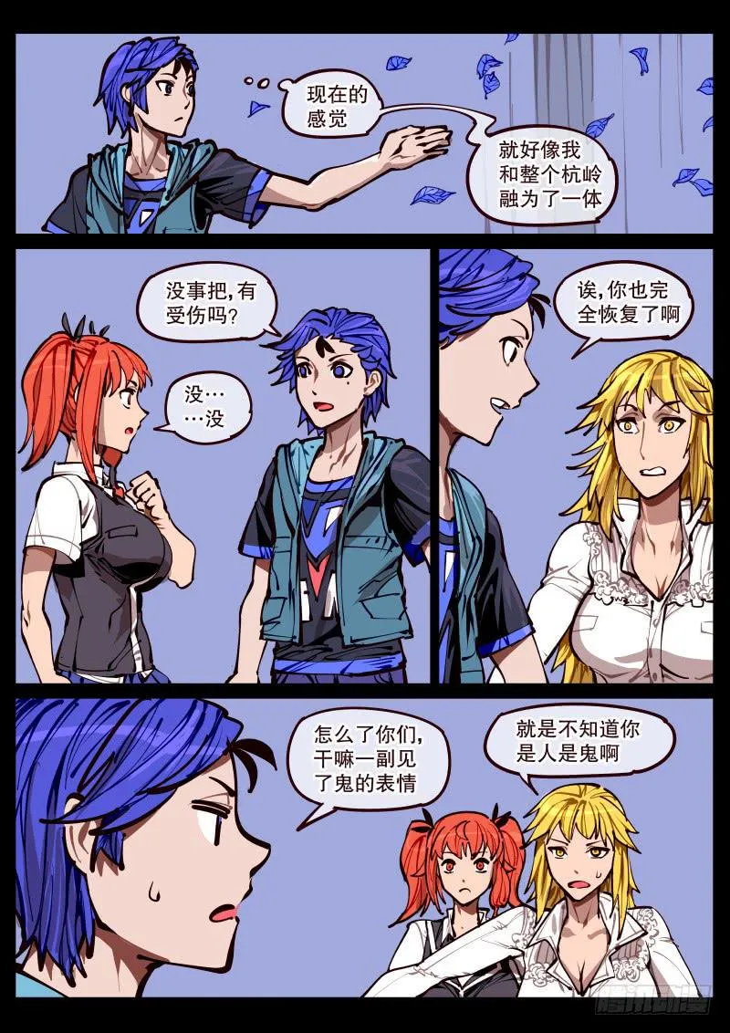第百六三话.回归（二） 第5页