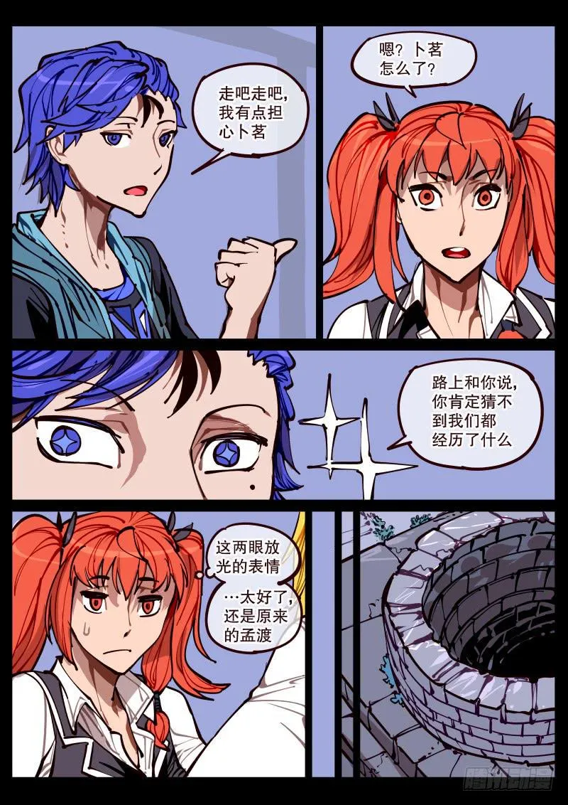 第百六三话.回归（二） 第6页