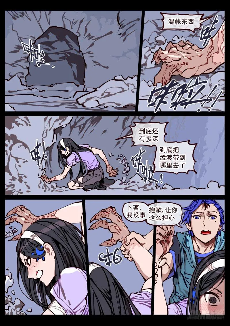 第百六三话.回归（二） 第7页