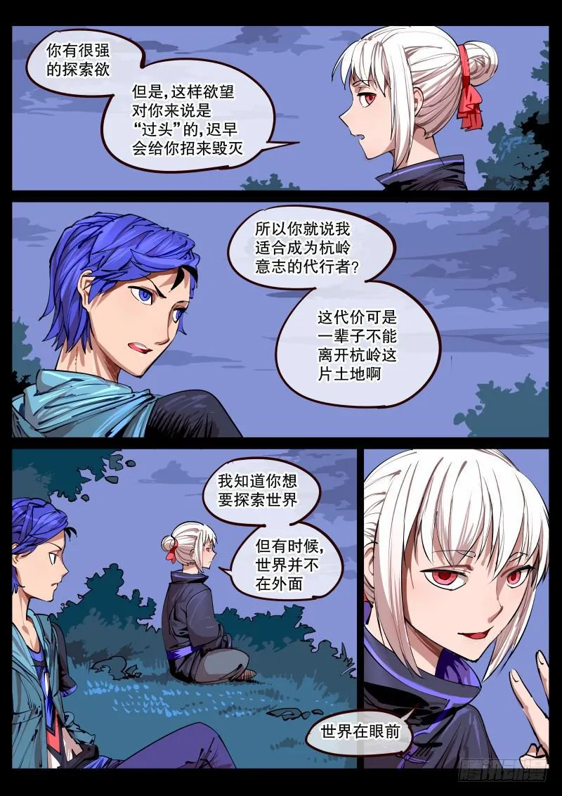第百六五话.来谈一谈吧 第4页