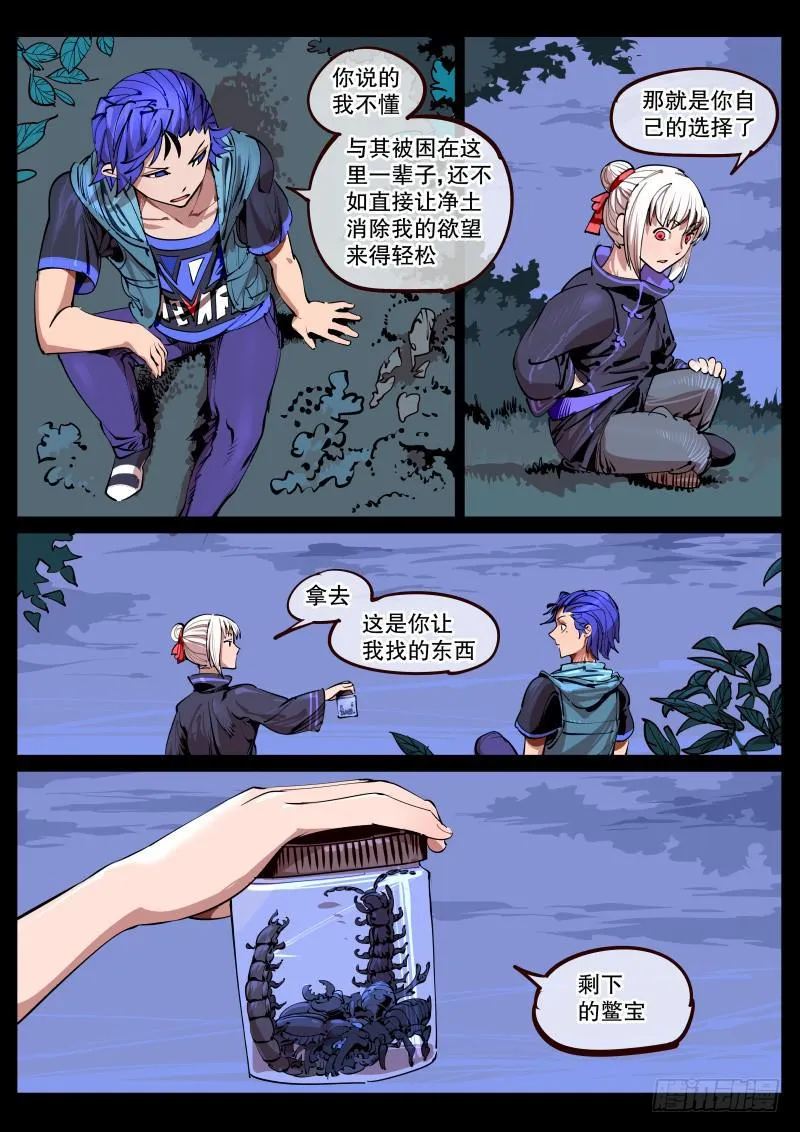 第百六五话.来谈一谈吧 第5页