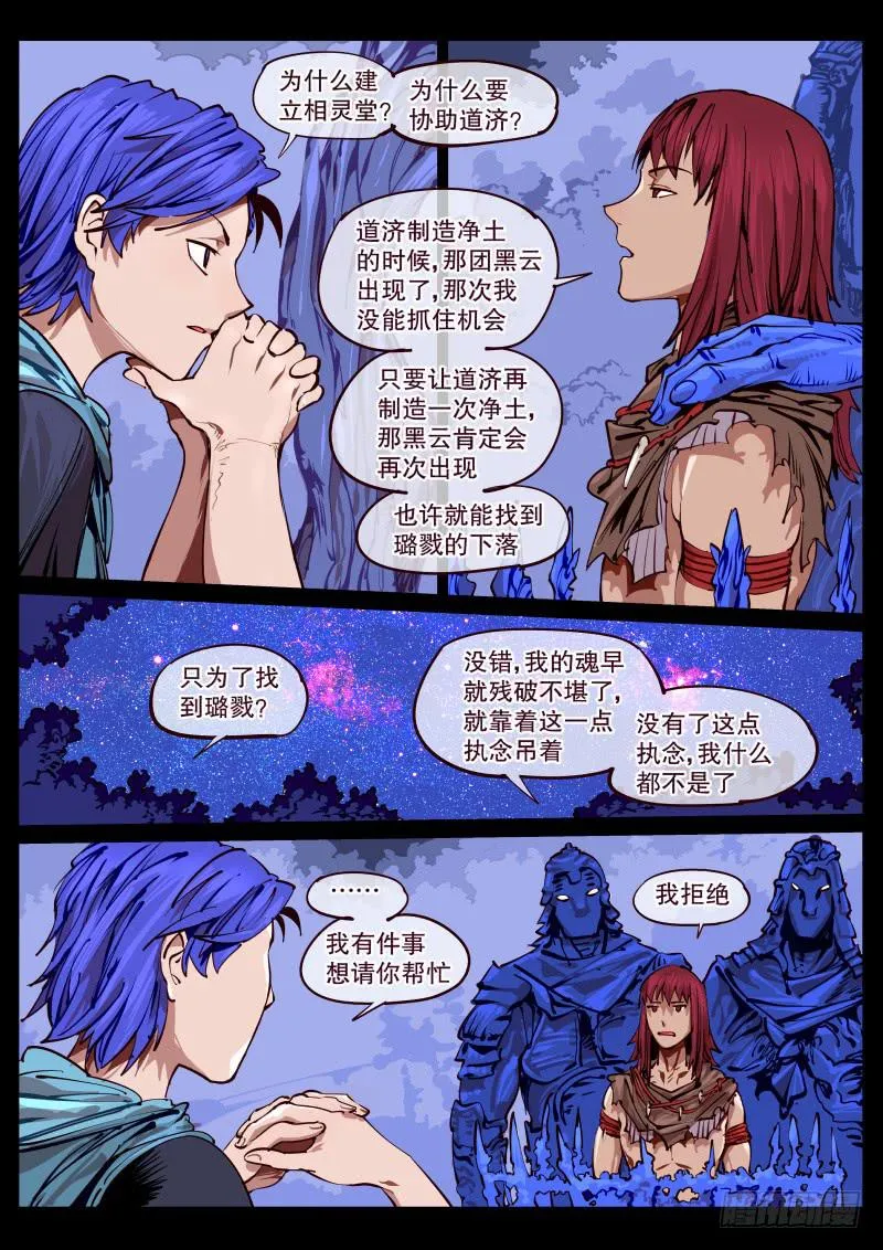 第百六六话.相会 第2页