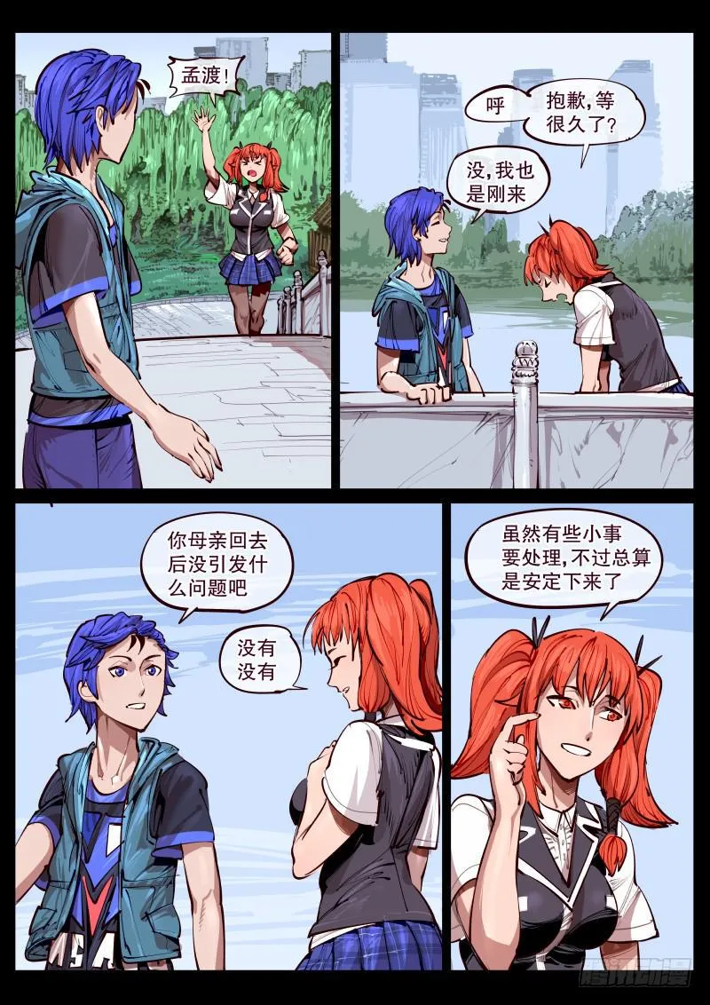 第百六六话.相会 第6页