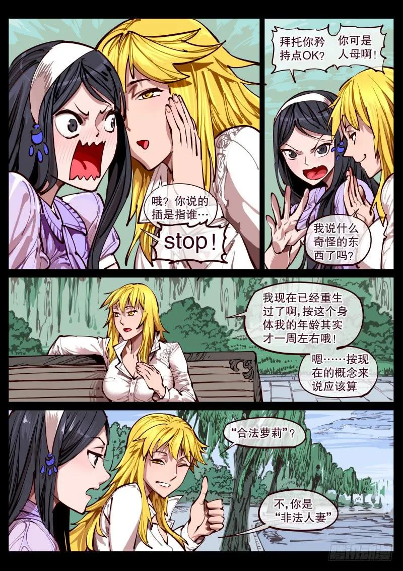 第百六六话.相会 第8页