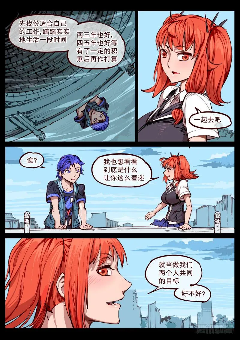 第百六七话.明镜台 第3页