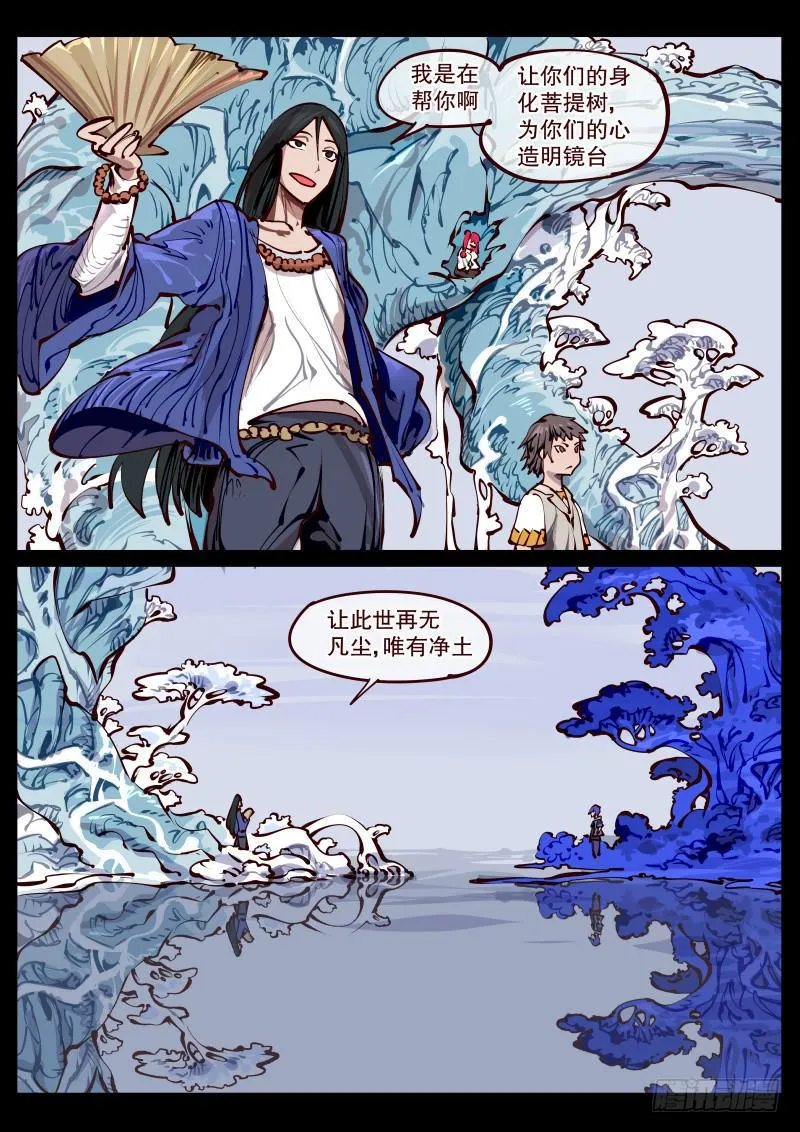 第百六七话.明镜台 第8页