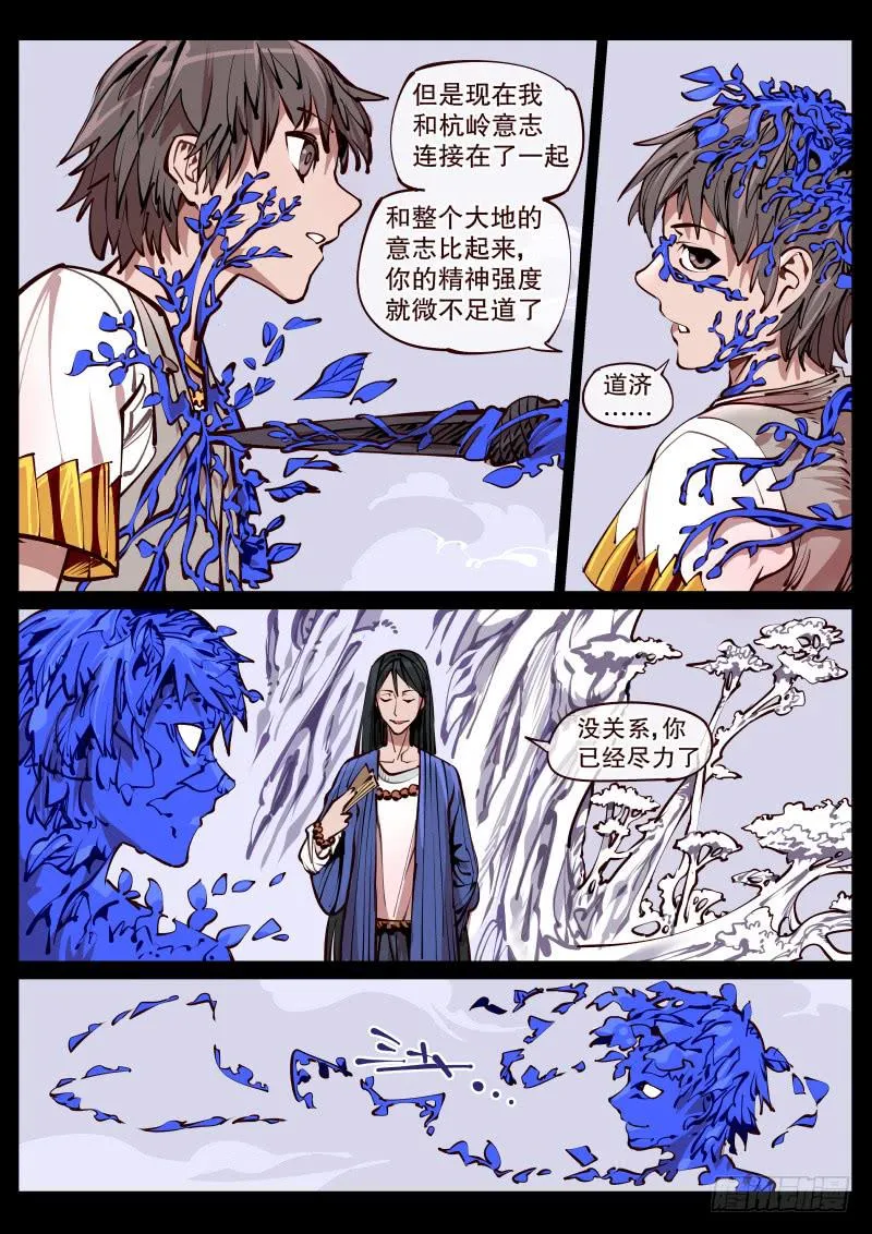 第百六九话.代行者 第2页