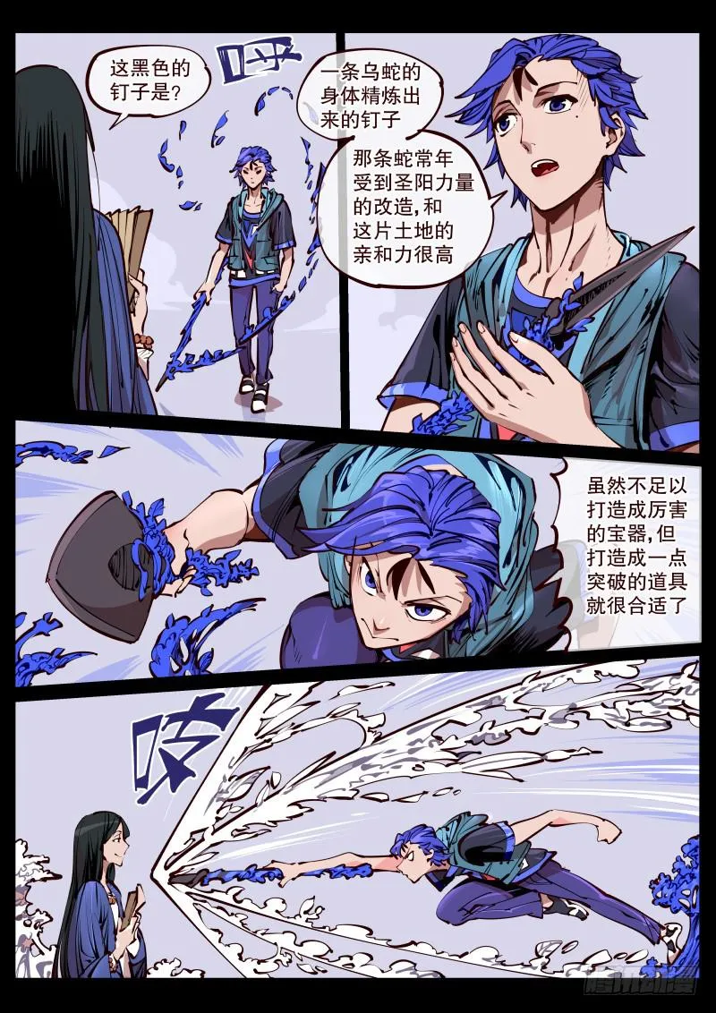 第百六九话.代行者 第3页