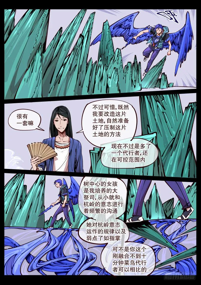 第百六九话.代行者 第5页